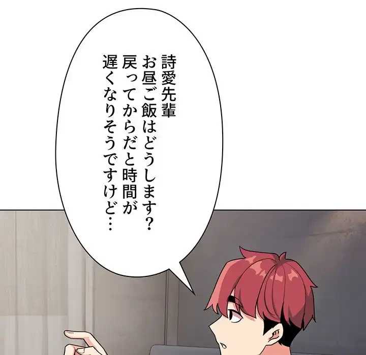 大学生活はサークルから 第90話 - 38