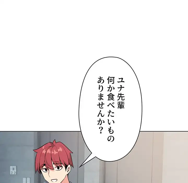 大学生活はサークルから 第90話 - 44