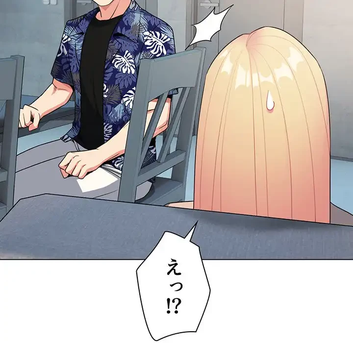 大学生活はサークルから 第90話 - 45