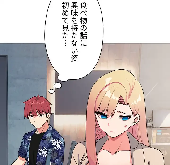 大学生活はサークルから 第90話 - 53