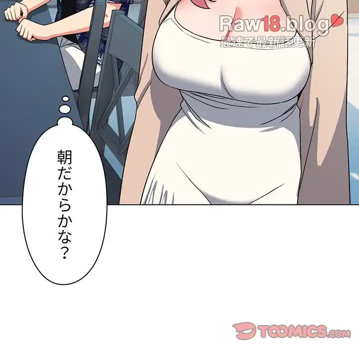 大学生活はサークルから 第90話 - 54