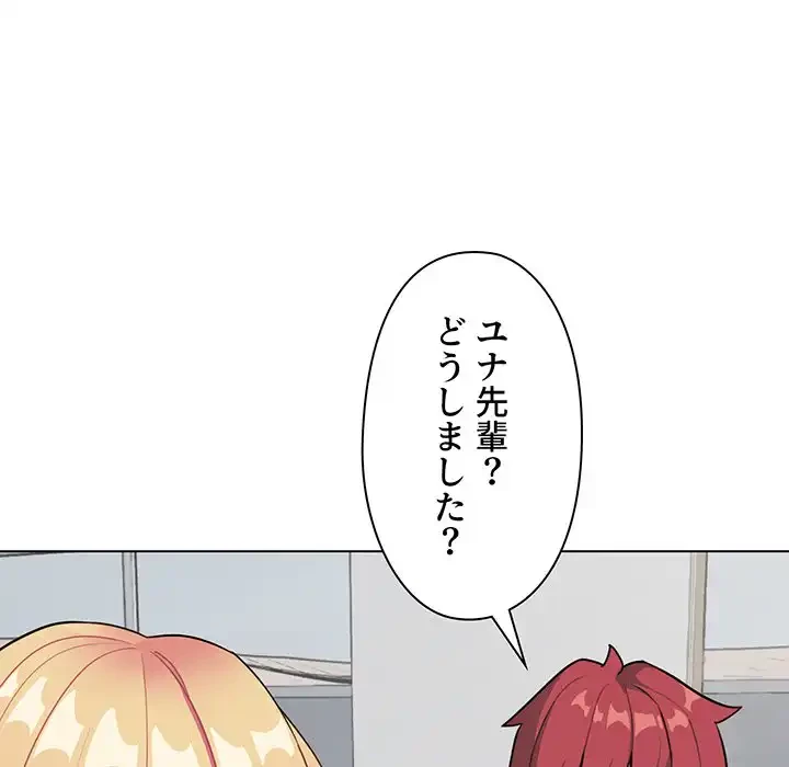 大学生活はサークルから 第90話 - 62