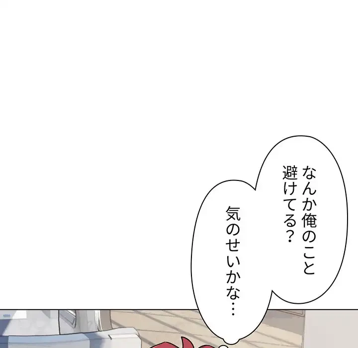 大学生活はサークルから 第90話 - 66