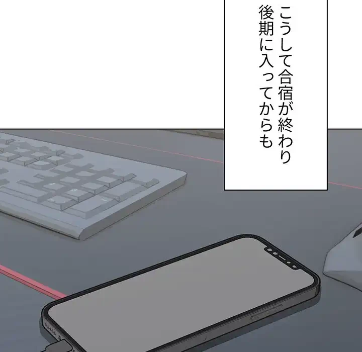 大学生活はサークルから 第90話 - 70