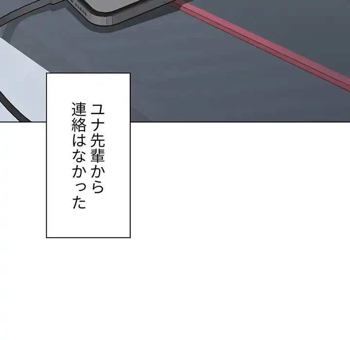 大学生活はサークルから 第90話 - 71