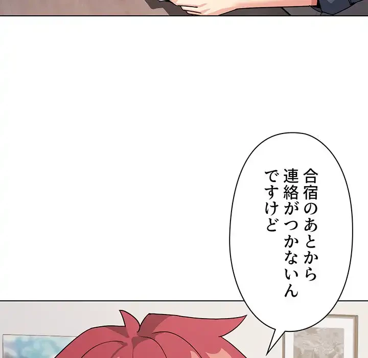 大学生活はサークルから 第90話 - 80