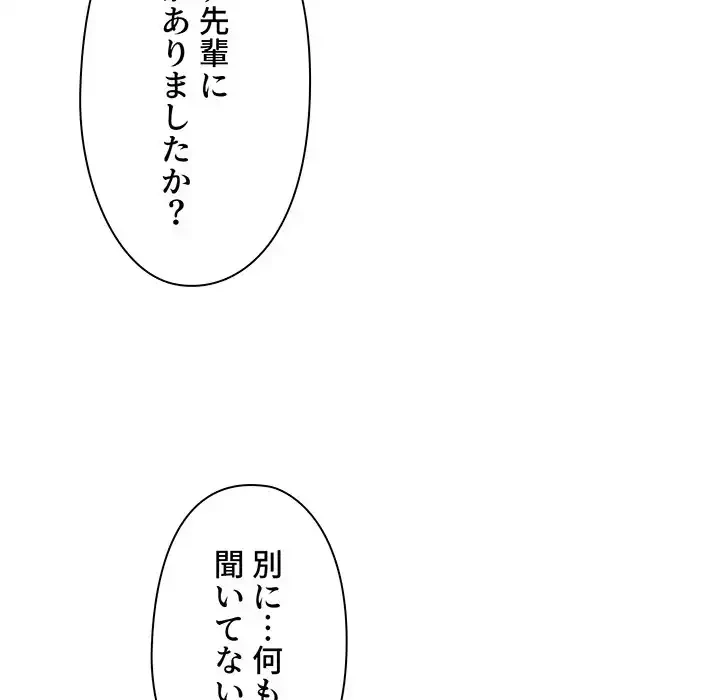 大学生活はサークルから 第90話 - 82