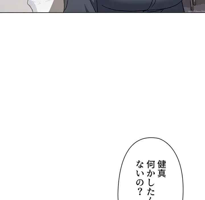 大学生活はサークルから 第90話 - 84