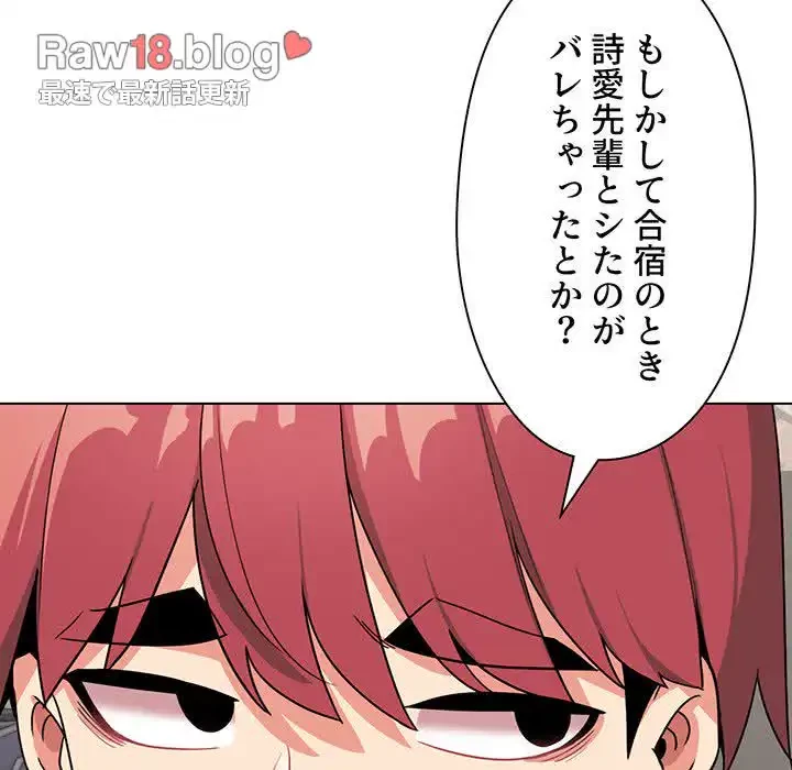 大学生活はサークルから 第90話 - 87