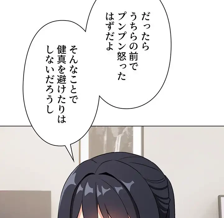 大学生活はサークルから 第90話 - 89