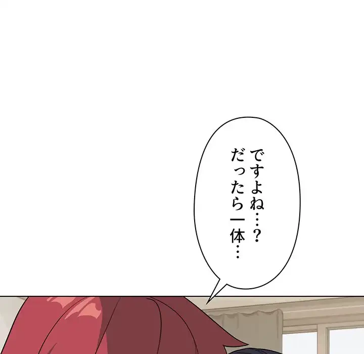 大学生活はサークルから 第90話 - 91