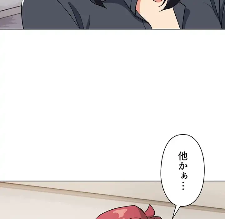 大学生活はサークルから 第90話 - 95