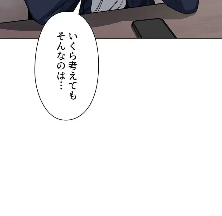 大学生活はサークルから 第90話 - 97