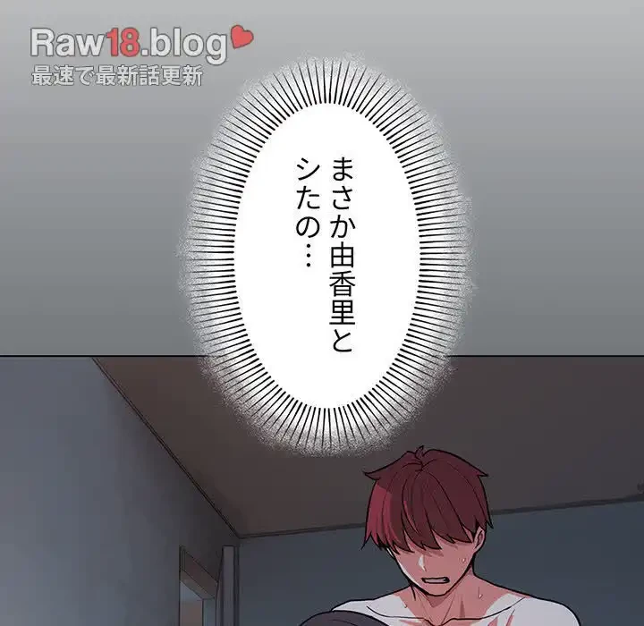 大学生活はサークルから 第90話 - 100