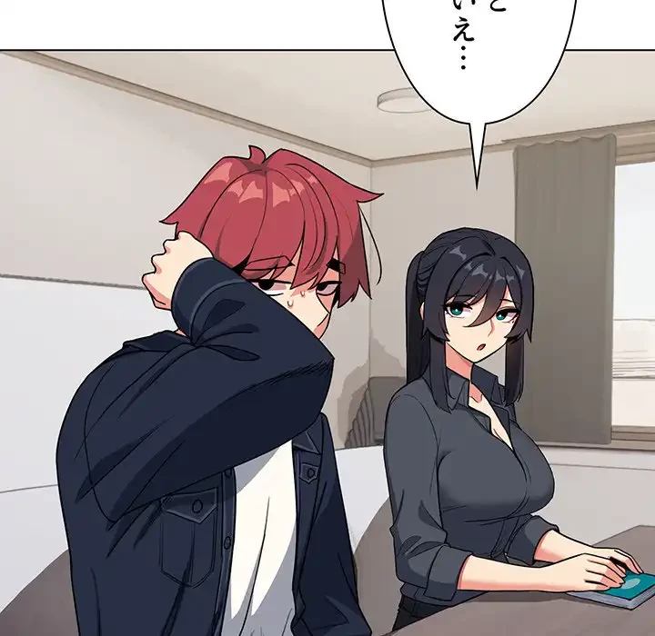 大学生活はサークルから 第90話 - 113