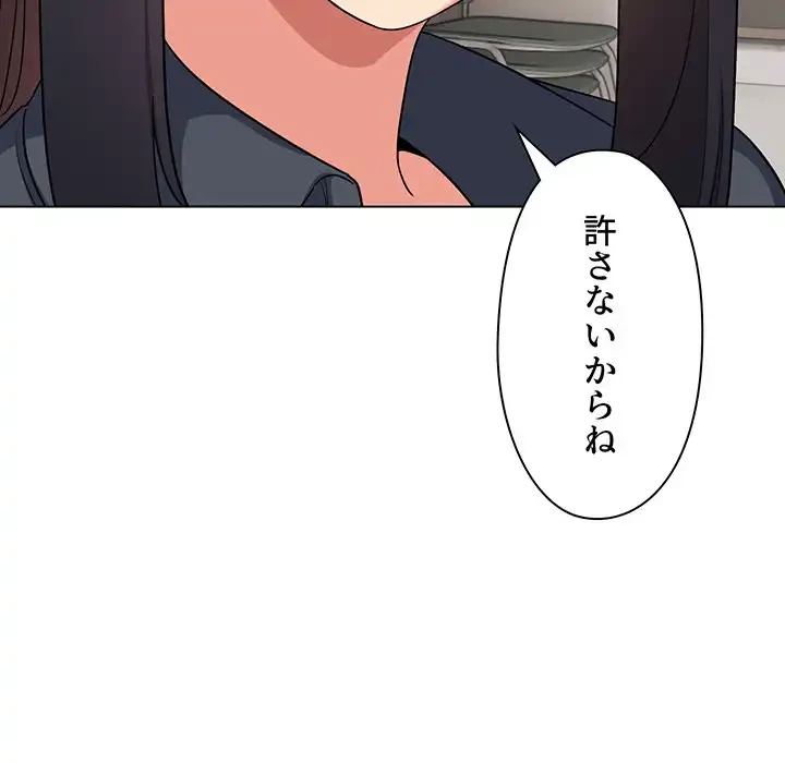 大学生活はサークルから 第90話 - 116