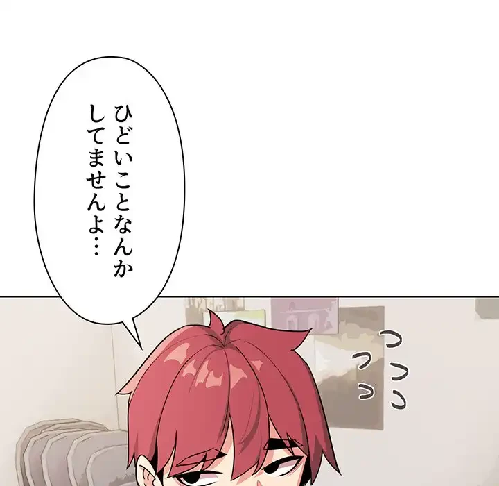 大学生活はサークルから 第90話 - 117