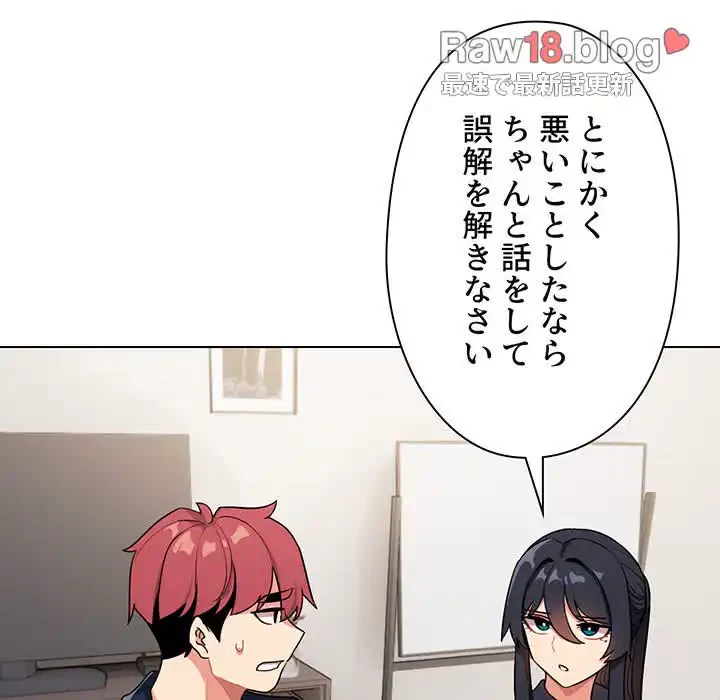 大学生活はサークルから 第90話 - 119