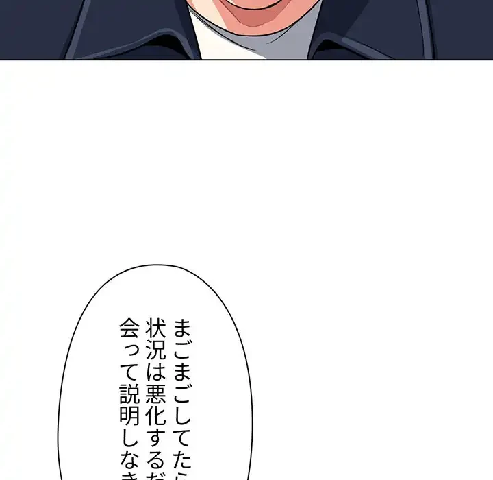 大学生活はサークルから 第90話 - 123