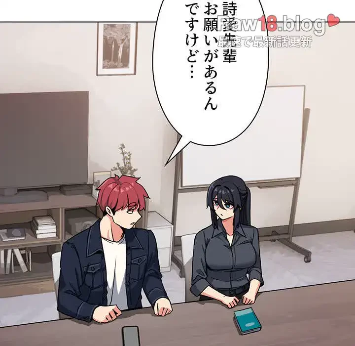 大学生活はサークルから 第90話 - 126