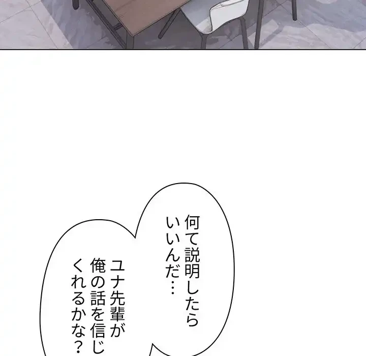 大学生活はサークルから 第90話 - 131