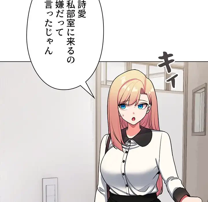 大学生活はサークルから 第90話 - 134