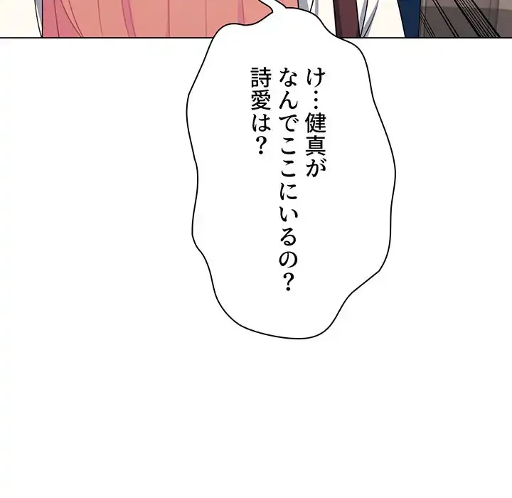 大学生活はサークルから 第90話 - 142