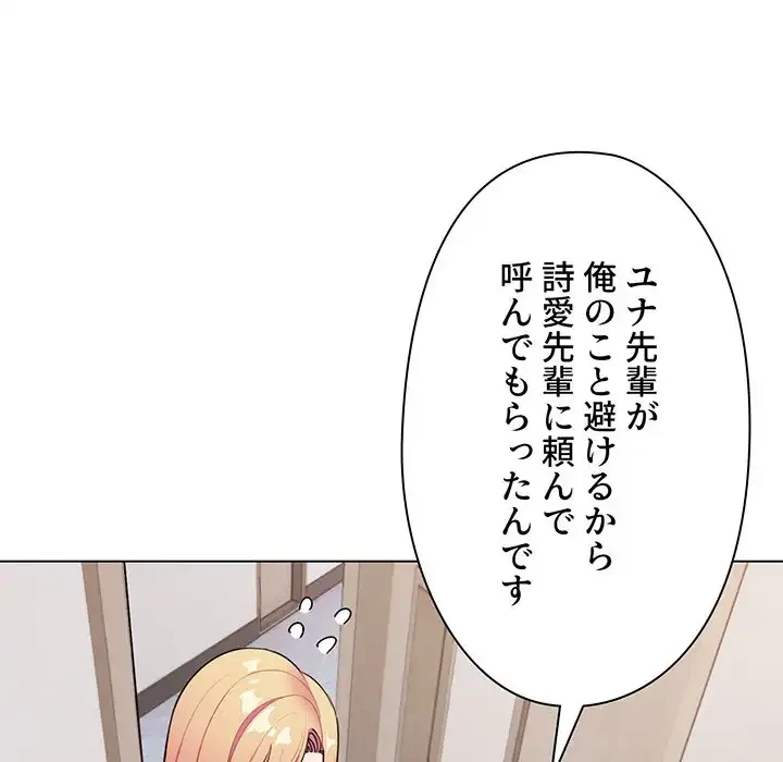 大学生活はサークルから 第90話 - 143