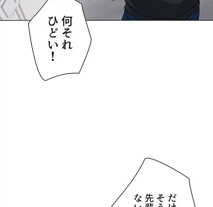 大学生活はサークルから 第90話 - 145