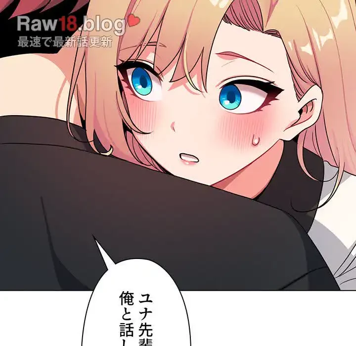 大学生活はサークルから 第90話 - 151