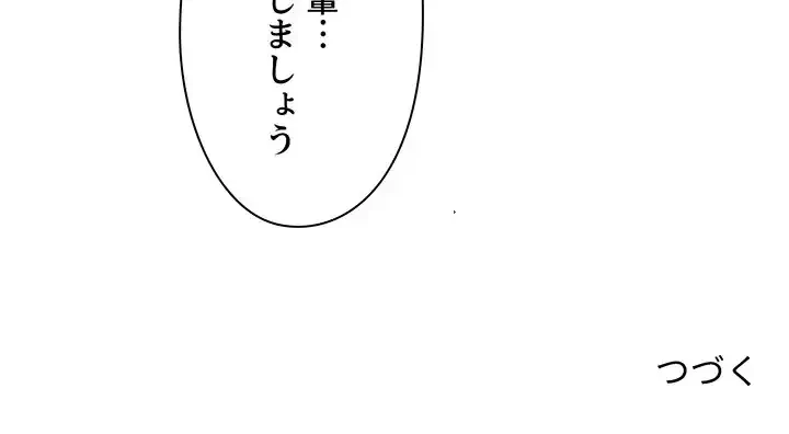 大学生活はサークルから 第90話 - 152