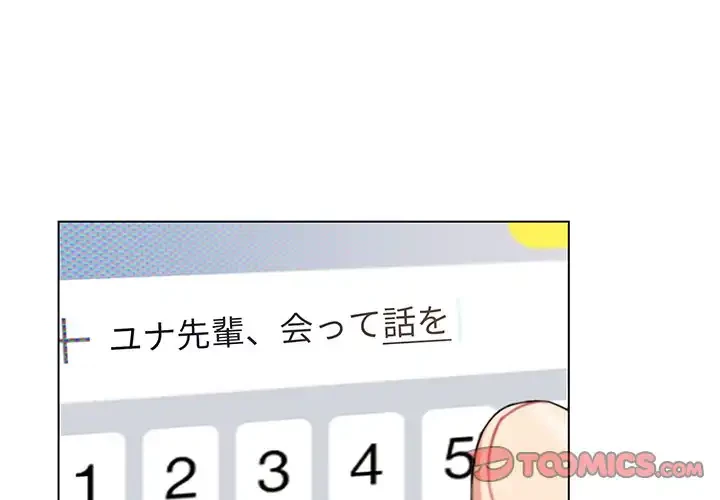 大学生活はサークルから 第92話 - 3