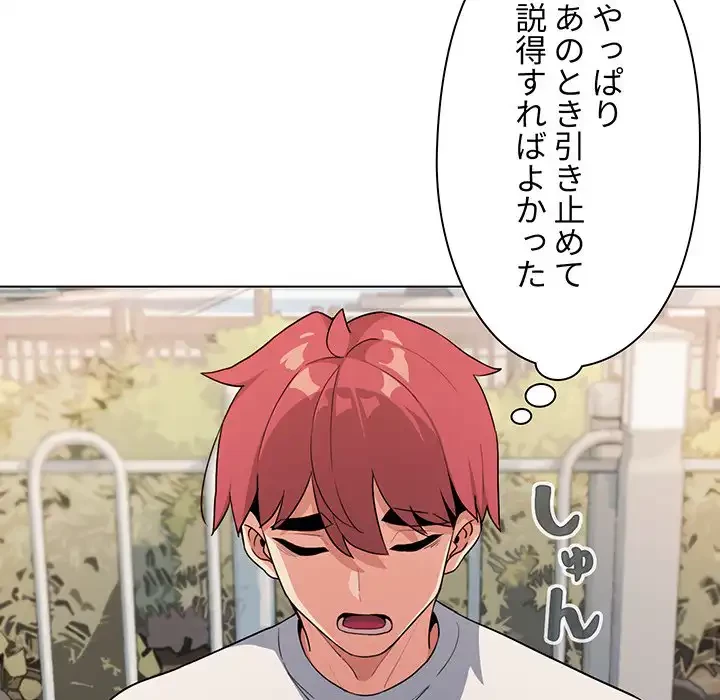 大学生活はサークルから 第92話 - 9