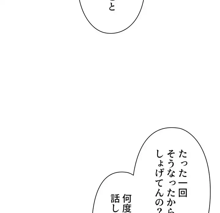 大学生活はサークルから 第92話 - 34