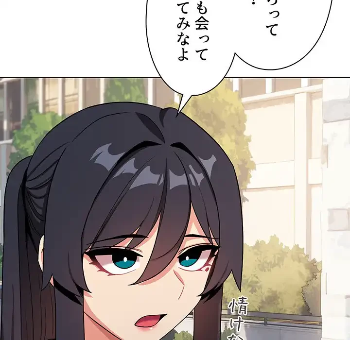 大学生活はサークルから 第92話 - 35