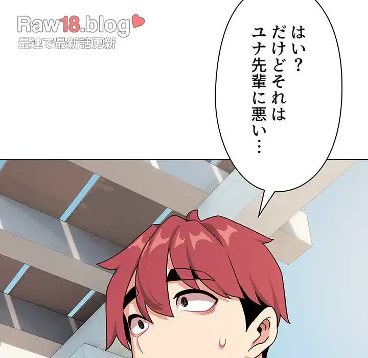 大学生活はサークルから 第92話 - 58