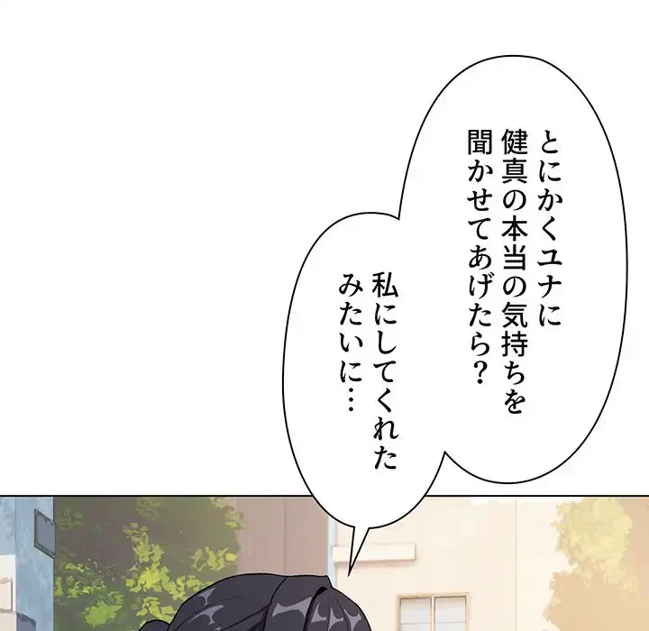 大学生活はサークルから 第92話 - 66