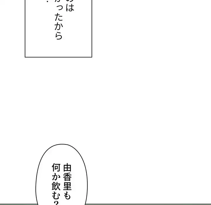 大学生活はサークルから 第92話 - 86