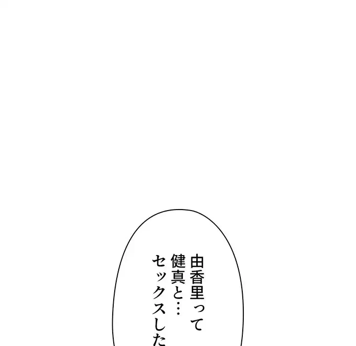 大学生活はサークルから 第92話 - 91