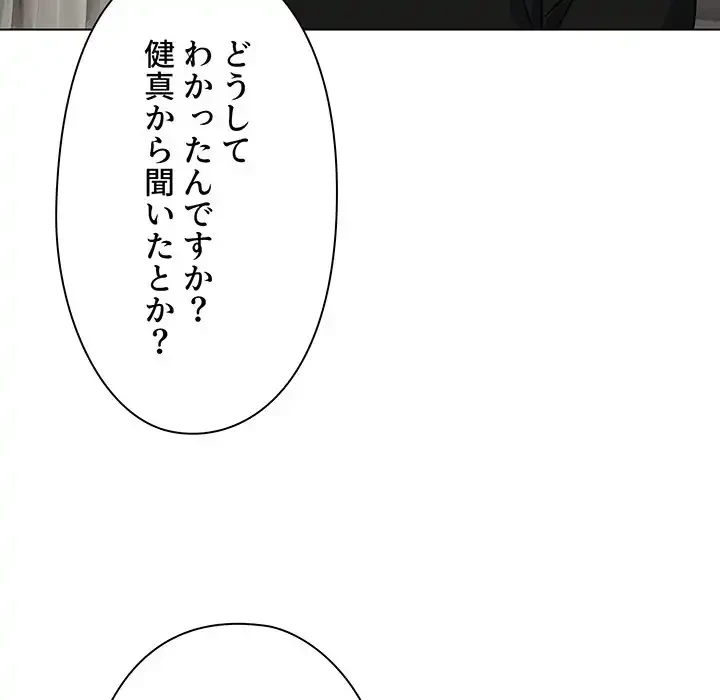 大学生活はサークルから 第92話 - 96