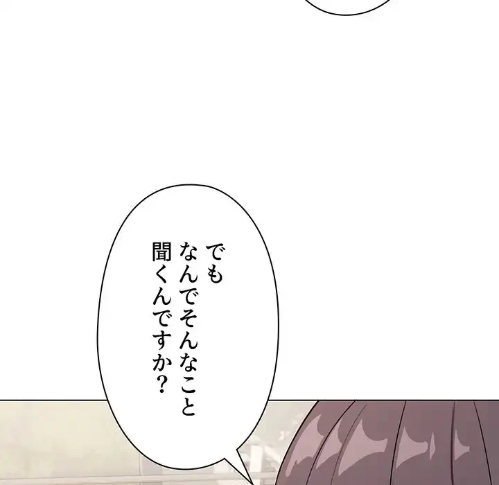 大学生活はサークルから 第92話 - 99