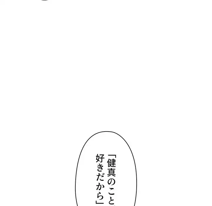 大学生活はサークルから 第92話 - 101