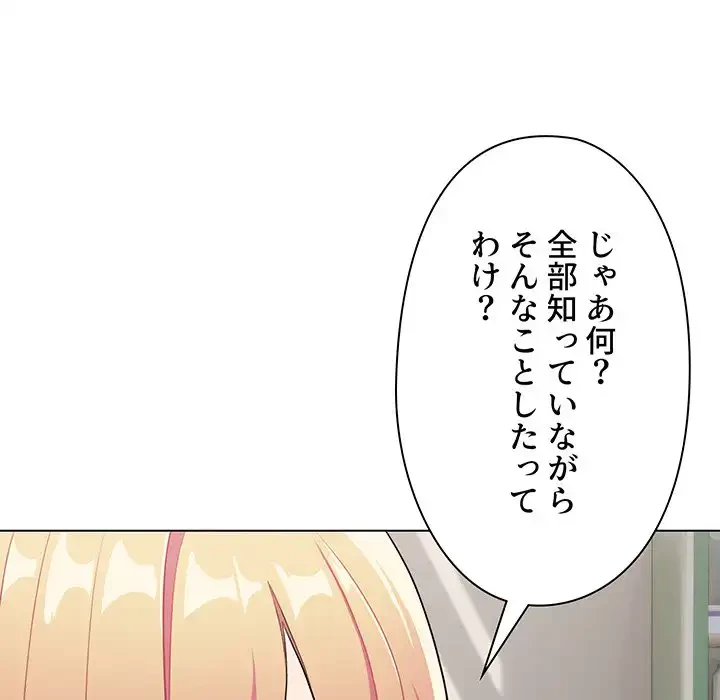 大学生活はサークルから 第92話 - 106