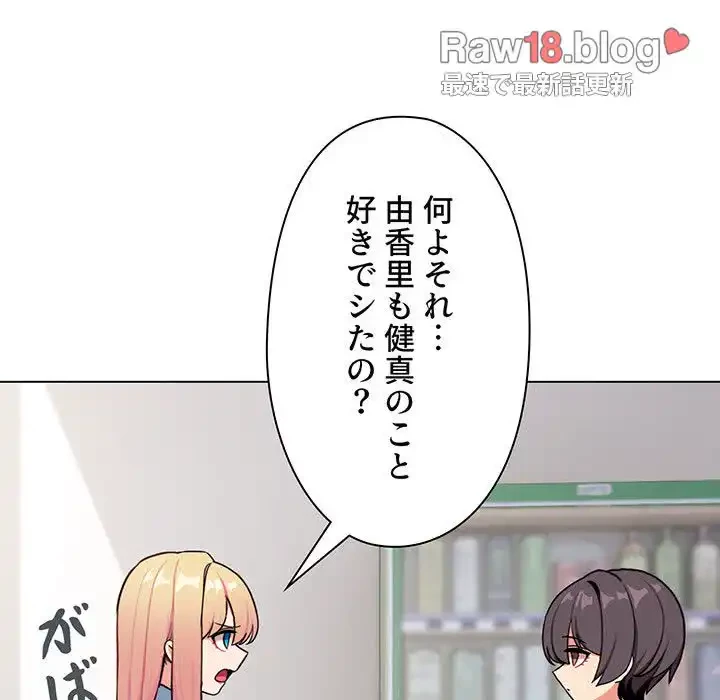 大学生活はサークルから 第92話 - 111