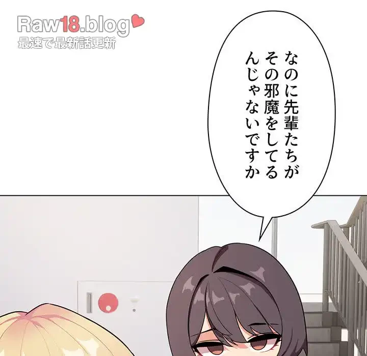 大学生活はサークルから 第92話 - 115