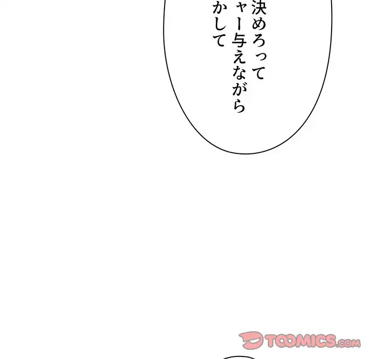 大学生活はサークルから 第92話 - 117