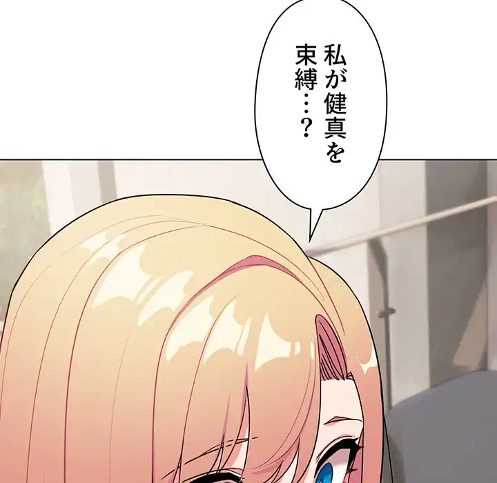 大学生活はサークルから 第92話 - 118