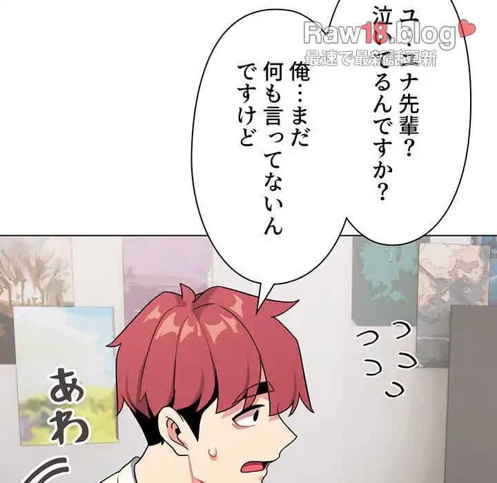 大学生活はサークルから 第92話 - 133