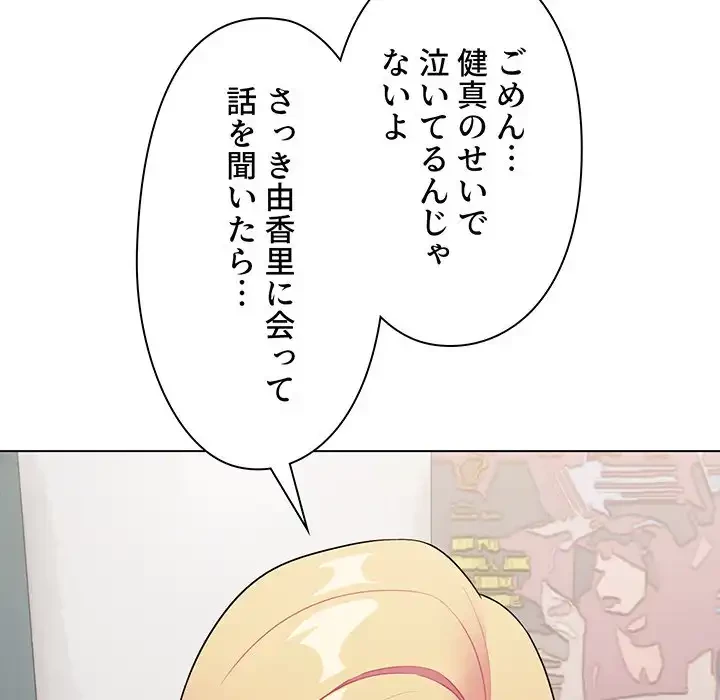 大学生活はサークルから 第92話 - 135