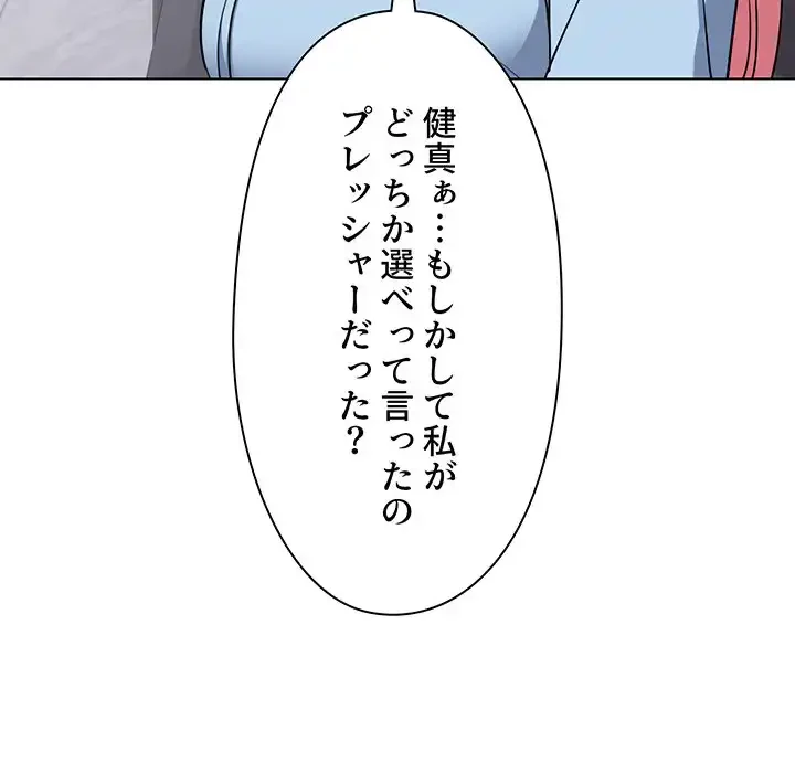 大学生活はサークルから 第92話 - 142